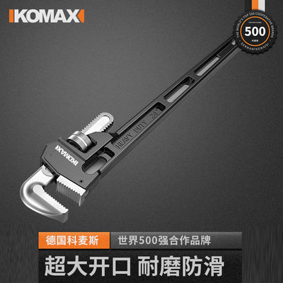 德国KOMAX管子钳家用万能快速扳手水管钳大号多功能喉钳大开口管