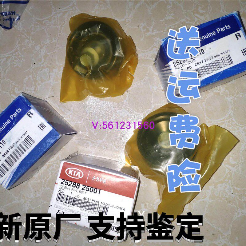 新胜达智跑原厂正时涨紧轮水泵惰轮K5K7凯尊御翔发电机皮带过渡轮