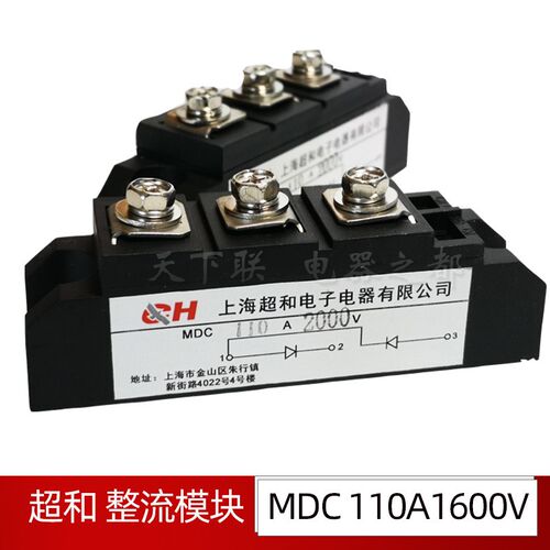 正品超和MDC110A160A三相大功率整流二级管整流桥模块交流变直流
