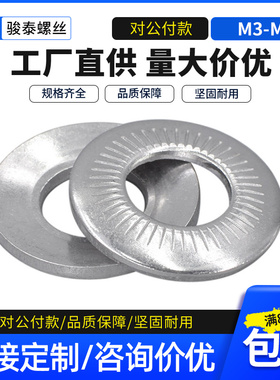 304不锈钢防滑垫圈齿形垫片锁紧防松平垫片m3m4m5m6m8m10m12-m20
