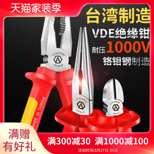 老A 中国台湾VDE老虎钳绝缘钢丝钳 尖嘴钳 斜嘴钳 1000V 德国认证