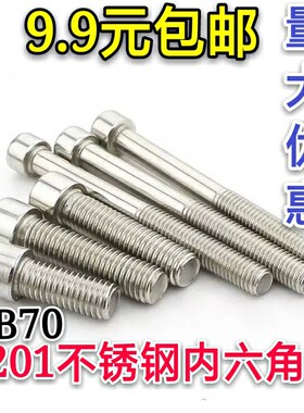 8mm 201不锈钢内六角螺丝 圆柱头杯头螺钉M8x10 16 25 30 60-120