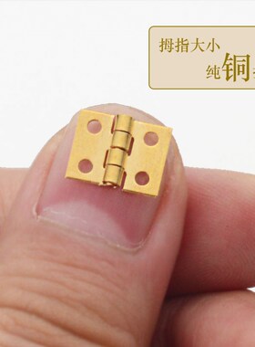 迷你合页暗藏黄铜铰链小号折页超小支撑仿古精致礼品盒固定活页