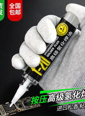 手机维修助焊膏氢化针筒按压焊油 BGA免清洗无铅无卤助焊剂松香