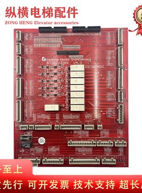 爱登堡电梯配件 继电器板 轿顶接口板 BT302/21KK V4.0 V4.1 原装