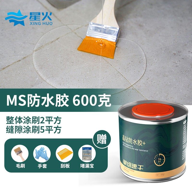 星火晶钻透明防水胶卫生间瓷砖漏水阳台浴室厕所水免砸砖防水涂料