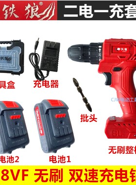 铁狼无刷充电钻电动螺丝刀锂电池充电器电机开关12V18V21V36V配件