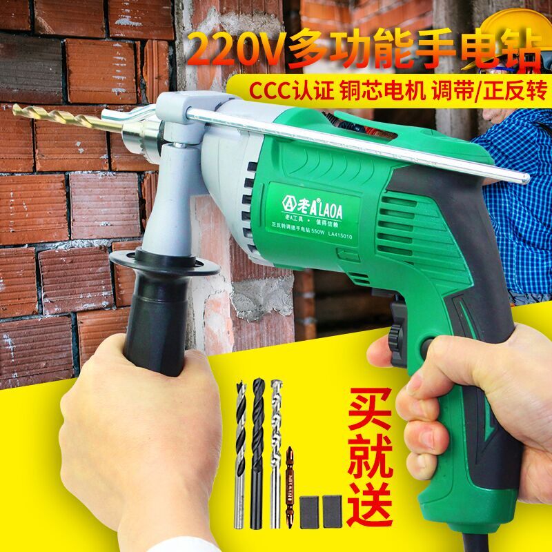 老A家用手电钻220V多功能手电钻家用电动螺丝刀电起子打孔手枪钻