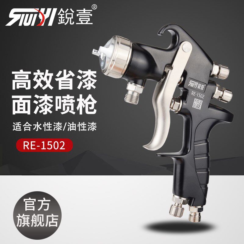 锐壹RE1502气动喷漆枪上壶油漆喷枪汽车家具高雾化面漆枪喷涂工具