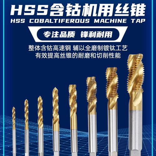 功丝机丝锥钻攻一体丝锥钻孔攻丝锥钻头镀钛丝锥螺旋先端复合丝锥