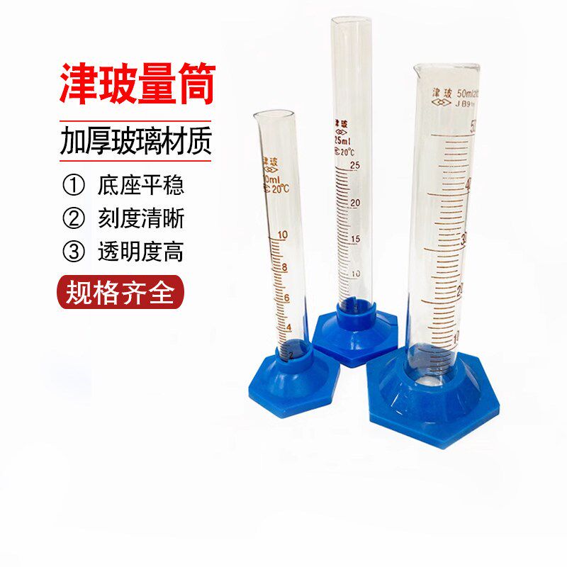 塑料底玻璃量筒10 25 50ml毫升带刻度直型量筒化学实验室耗材用品