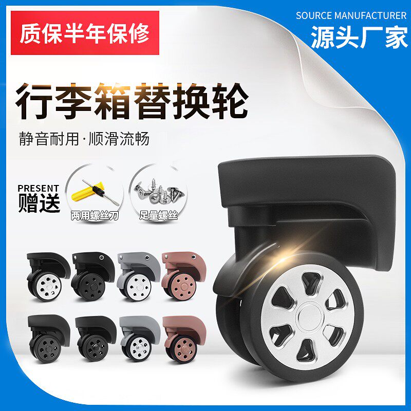 小米行李箱轮子替换滑轮威戈拉杆箱滚轮配件万向轮密码箱轱辘通用