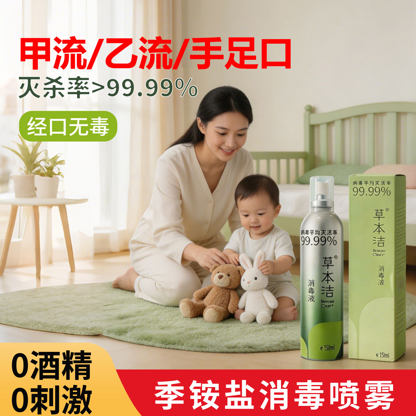 消毒喷雾婴儿玩具爬爬垫灭菌杀菌室内消毒剂甲流家用消毒液季铵盐