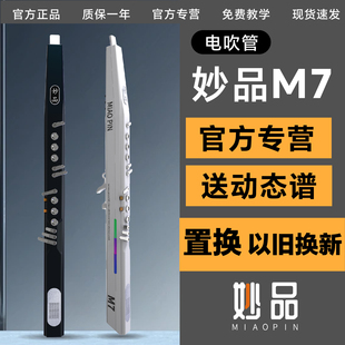 2026款 妙品m7电吹管中老年电子萨克斯98种音色专业演奏官方正品