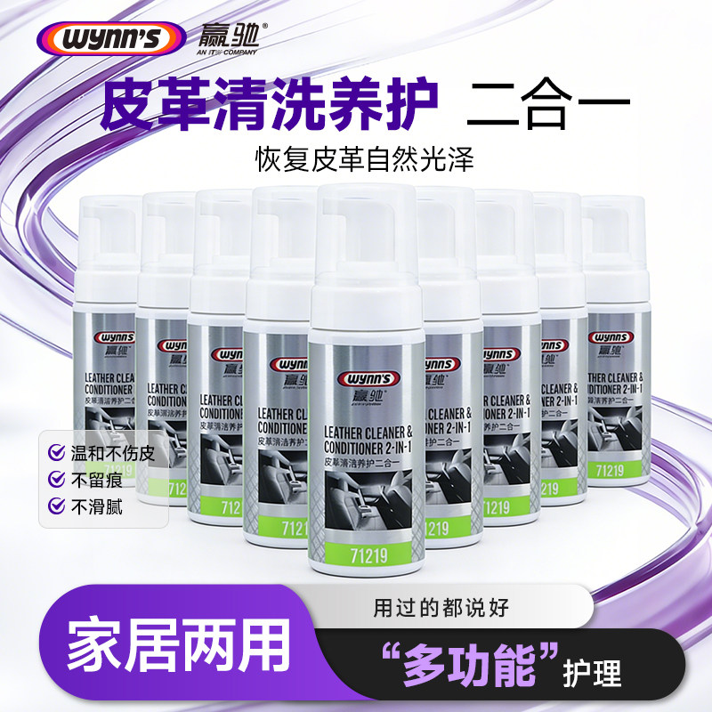 赢驰内饰泡沫清洗剂不伤皮革图片