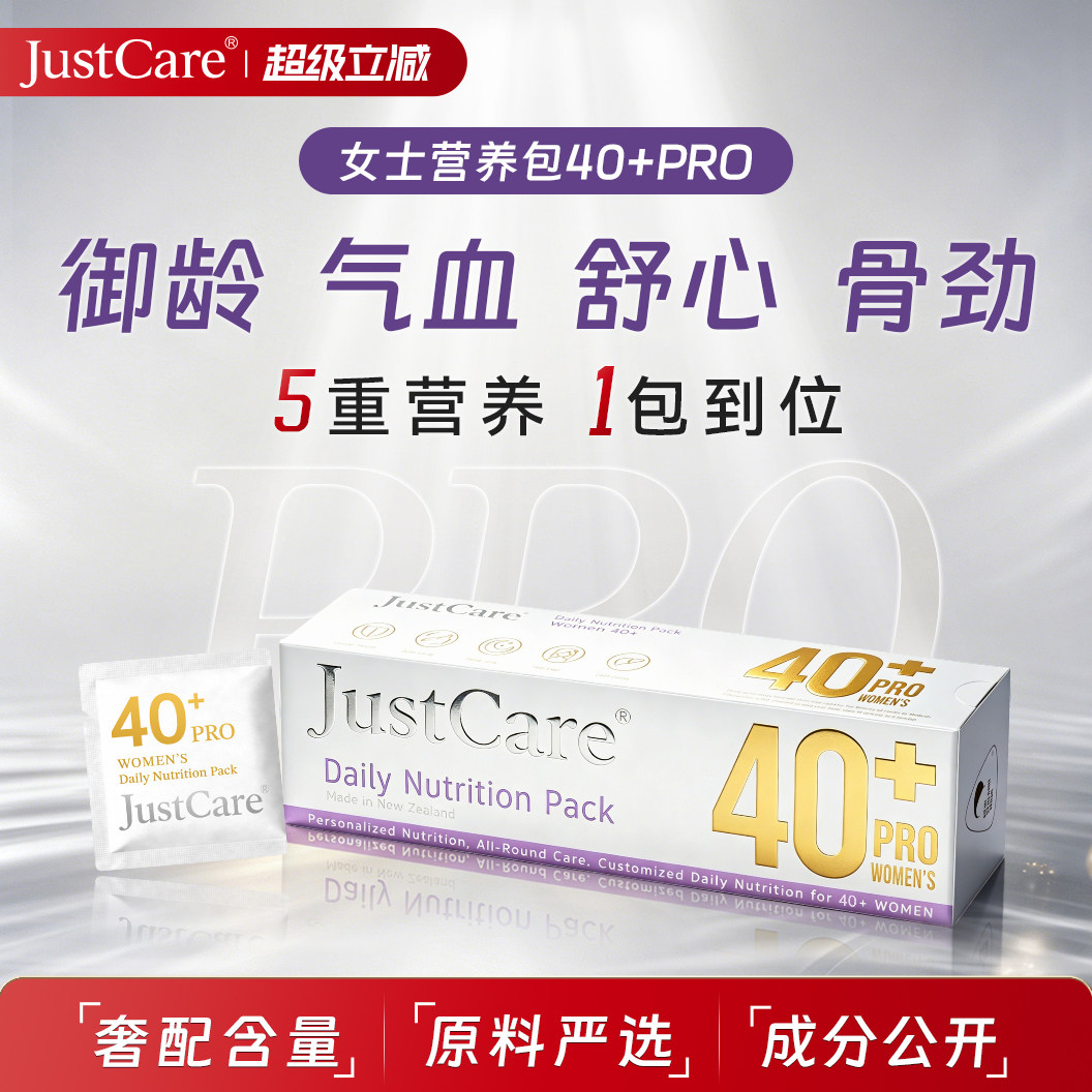 JustCare新西兰女士营养包胶囊