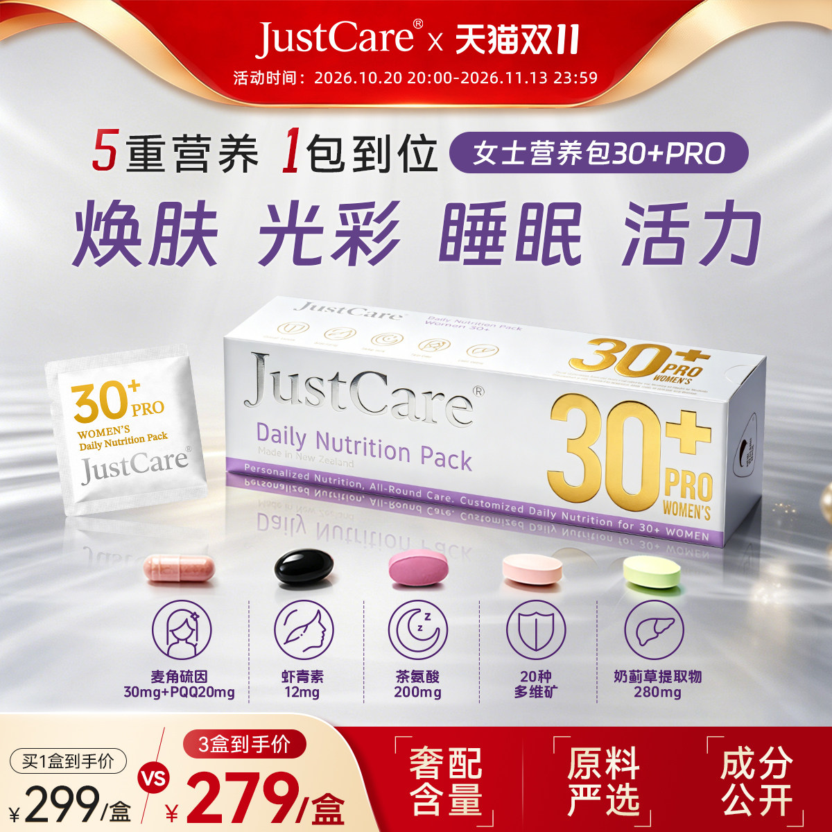 JustCare女士每日营养包30+PRO麦角硫因PQQ成人胶囊维生素新西兰