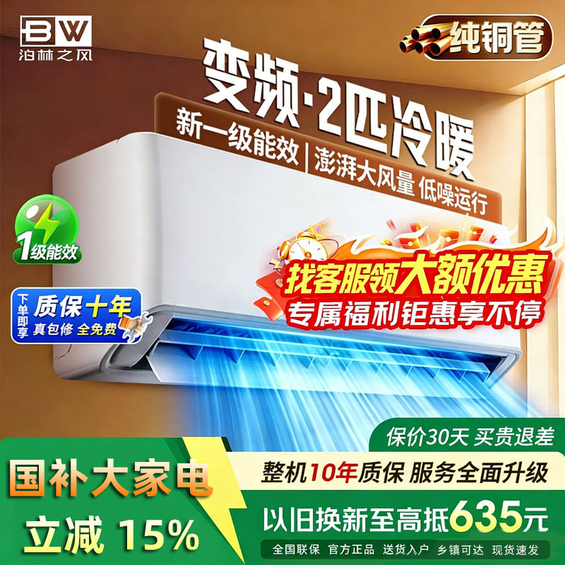 新一级能效空调大 1.5P/2匹变频冷暖 出租屋家用壁挂式节能省电款