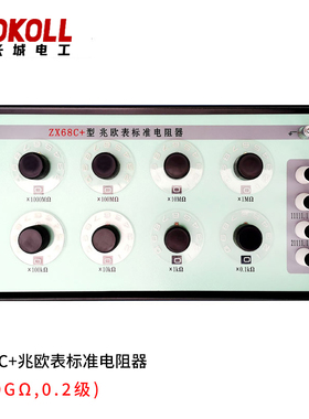 长城电工ZX68C兆欧表标准电阻器ZX79G标准高阻箱绝缘电阻表