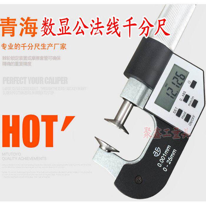 青海青量数显齿轮公法线