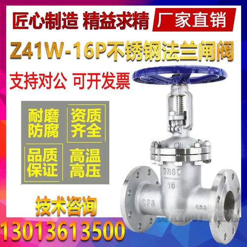 Z41W-16P不锈钢304法兰闸阀DN25 32 40 50 65 80 100 125 150 200