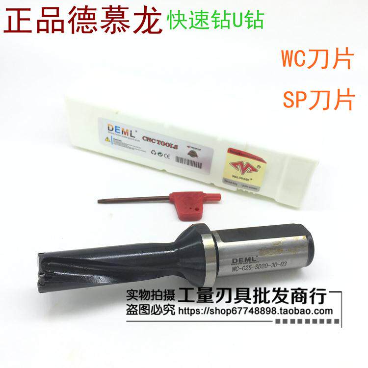 德慕龙住友4倍径 U钻 快速钻头 钻 喷水钻 直径D12-D60 4D