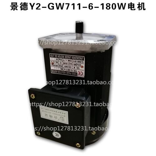 日东波峰焊马达 日东锡炉电机JINGDE电机Y2-GW711-6景德马达180W