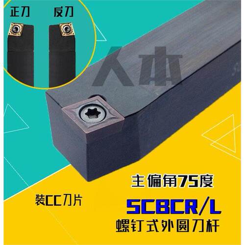 SCBCR20K09数控车床刀具