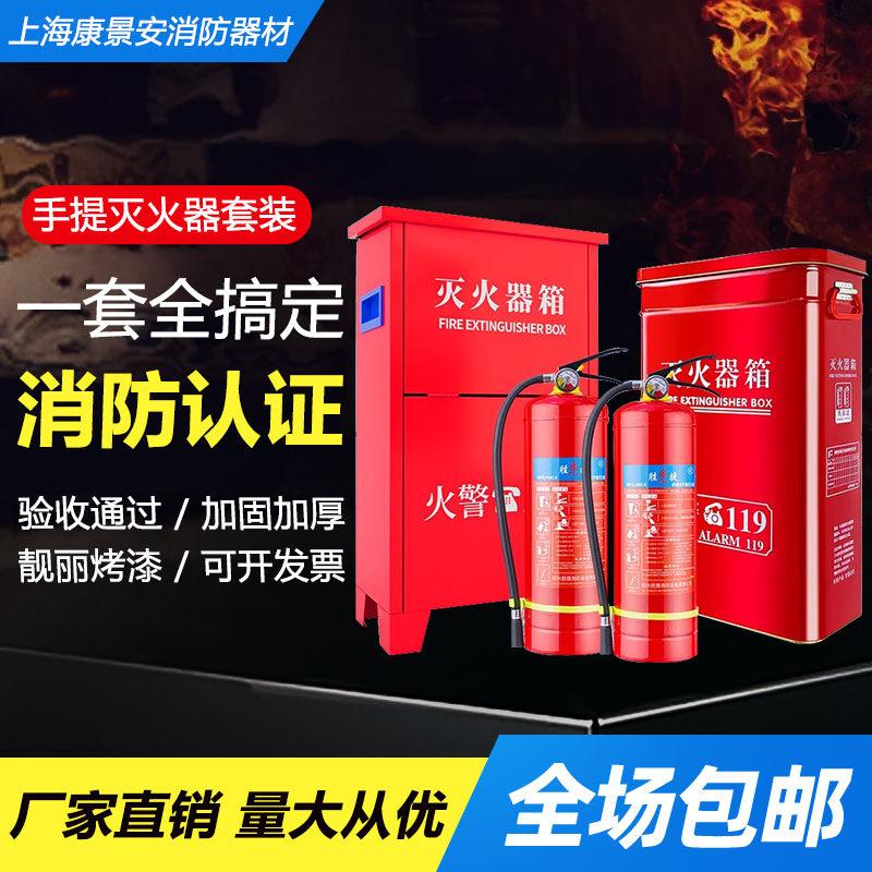 消防灭火器商铺用4公斤套