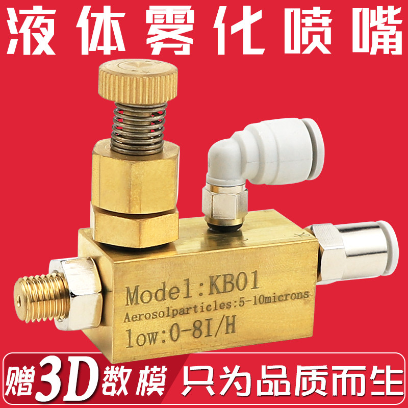 黄铜可调空气雾化喷嘴微雾加湿虹吸精细喷嘴气液混合雾化喷头KB01