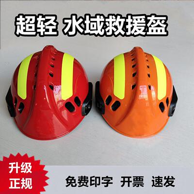 超轻水域救援安全帽夏季