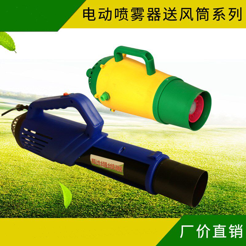 电动喷雾器送风筒手提弥雾机风送筒吹风枪送风机高压果树打药喷头