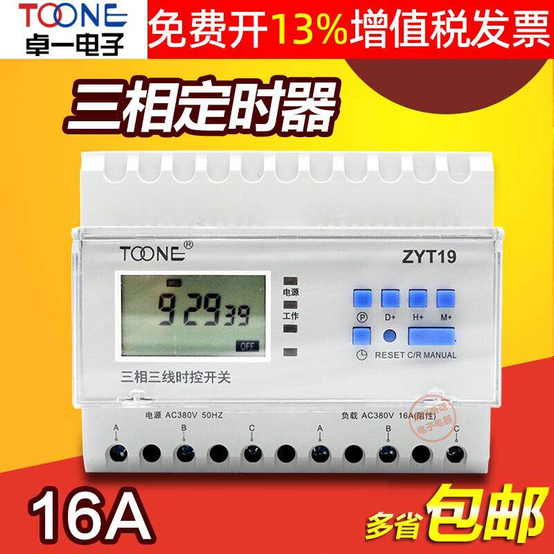 卓一ZYT19水泵增氧机排风三相电定时时控开关时间控制器380V