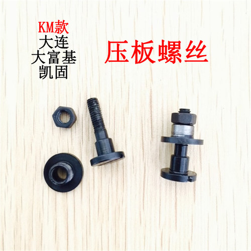 直刀裁剪机电剪刀配件 电剪砂带夹罗丝 KM款大连凯固压板螺丝组件