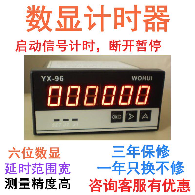 数显电子计时器YX96TC-1记时器时间继电器带输出报警可延时