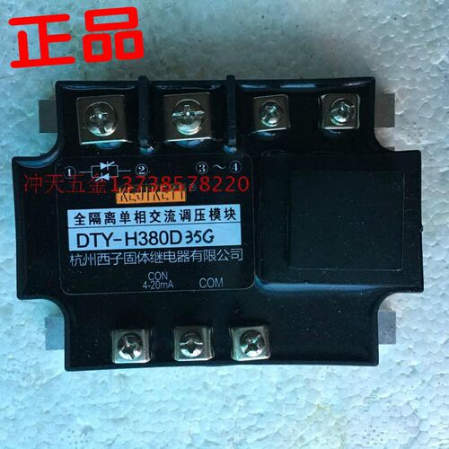杭州西子固体继电器 DTY-H380D35G/E/F/H 全隔离单相交流调压模块