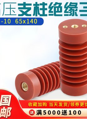 ZJ-10q65*140高压支柱绝缘子开关柜绝缘子 户外高压绝缘子10-12KV