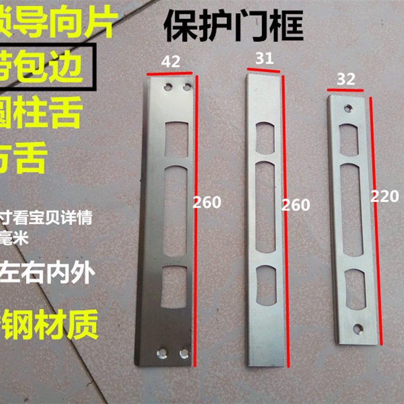 锁具导向片32*220锁体保护门边包门框TATA木门尼克单孔门锁不锈钢图片