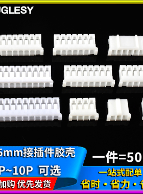 胶壳 白色插头1.25mm间距 2/3/4/5/6/7/8/9/10P接插件端子连接器