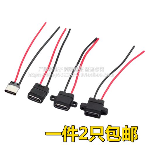 TYPE-C母座焊线USB C 手机充电口母头TPC防水typec底座尾插电源座