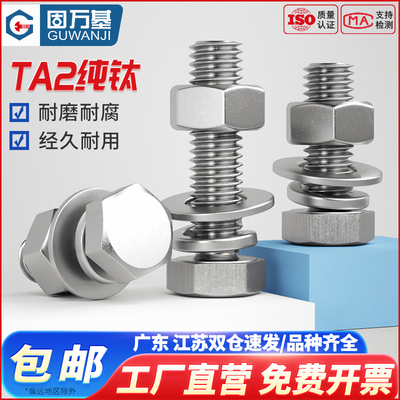 TA2纯钛外六角螺丝螺母套装大全加长螺杆平垫弹垫螺栓M4M5M6M8M10