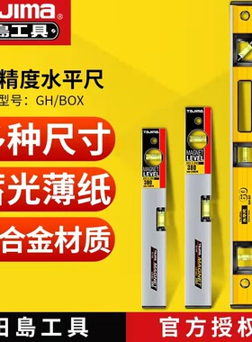 田岛水平尺日本进口正品高精度铝合金磁性加厚防摔实心迷小型靠尺