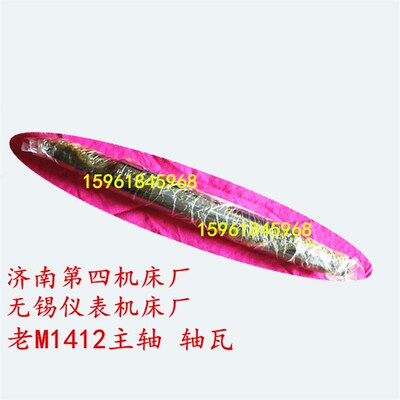 老型号济南第四机床厂M1412 万能磨床主轴和轴瓦无锡仪表厂M1412