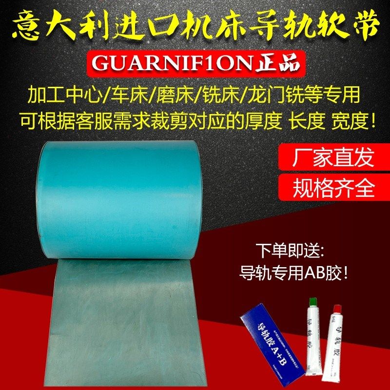 意大利进口数控机床导轨软带导轨耐磨带/贴塑带/耐磨片/胶条/贴塑