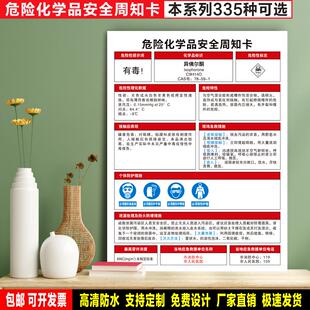 异佛尔酮 定制防水贴纸PVC硬牌危险化学品安全周知卡检查验厂标识