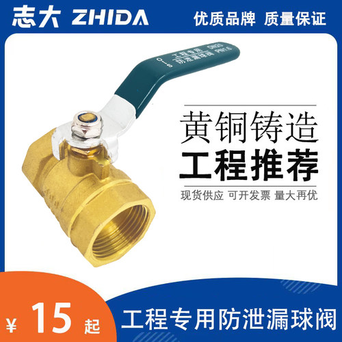 志大全铜球阀门4分6分1寸2寸自来水阀水管开关DN15 20 25 32 4050