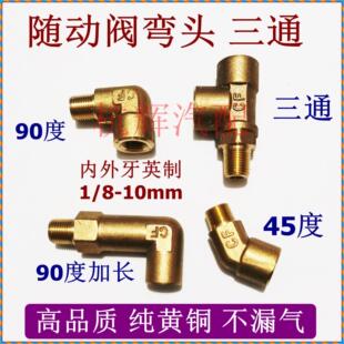 H阀黄铜法斯特变速箱随动阀直通弯头三通1/8纯铜内外牙快插连接头