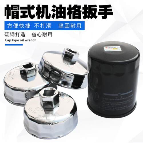 包邮钢制机滤扳手帽式机油滤清器扳手 碗式滤芯机油格套筒扳手