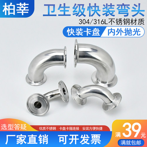 304不锈钢卫生级90度快装弯头内外抛光卡箍卡盘快卡弯头19 38 64