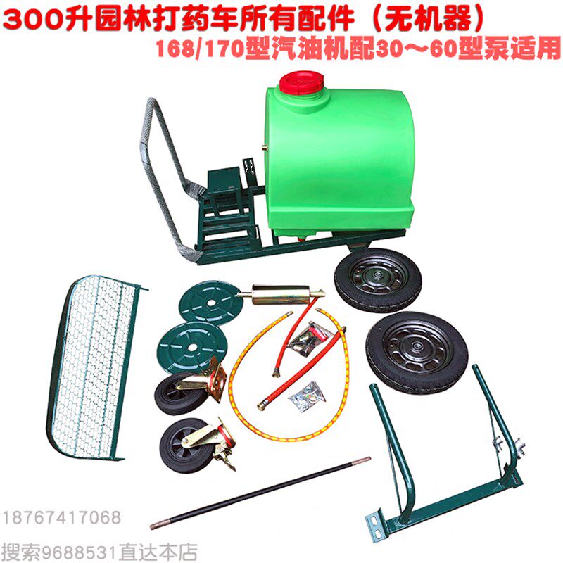 160L 300升手推式喷雾打药车机架桶轮子接头连接管不含水泵汽油机